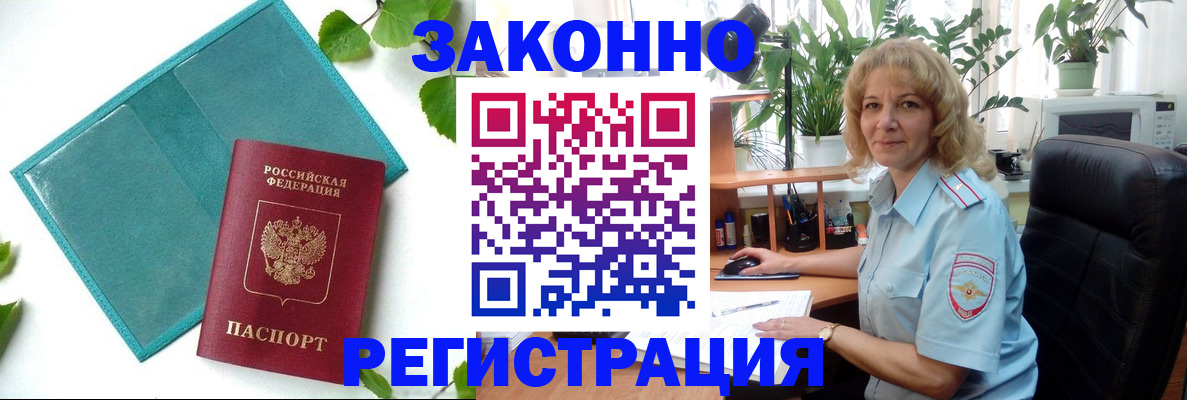 временная регистрация для школы в Валдае