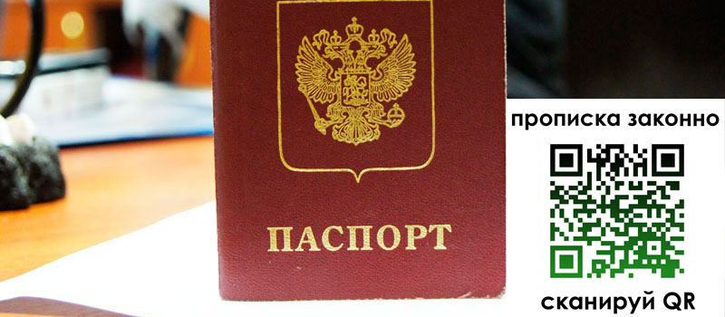 прописка в Валдае прописка в Валдае